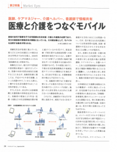 医療と介護をつなぐモバイル