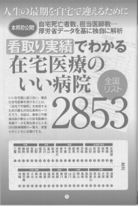 看取り実績（週刊朝日）