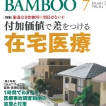 201507ばんぶう　桜新町在宅