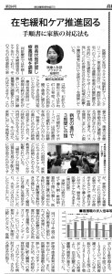 1604高齢者住宅新聞（緩和ケアパス）