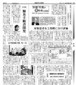 160210高齢者住宅新聞（肺炎パス）