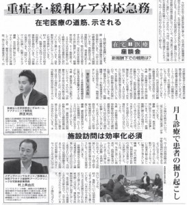 160216_高齢者新聞_村上top