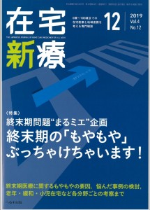 1912　在宅新療（村上事務長）