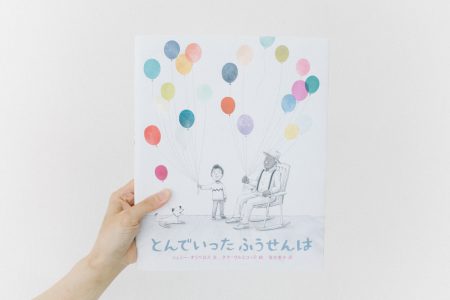 いのちを学ぶ絵本①